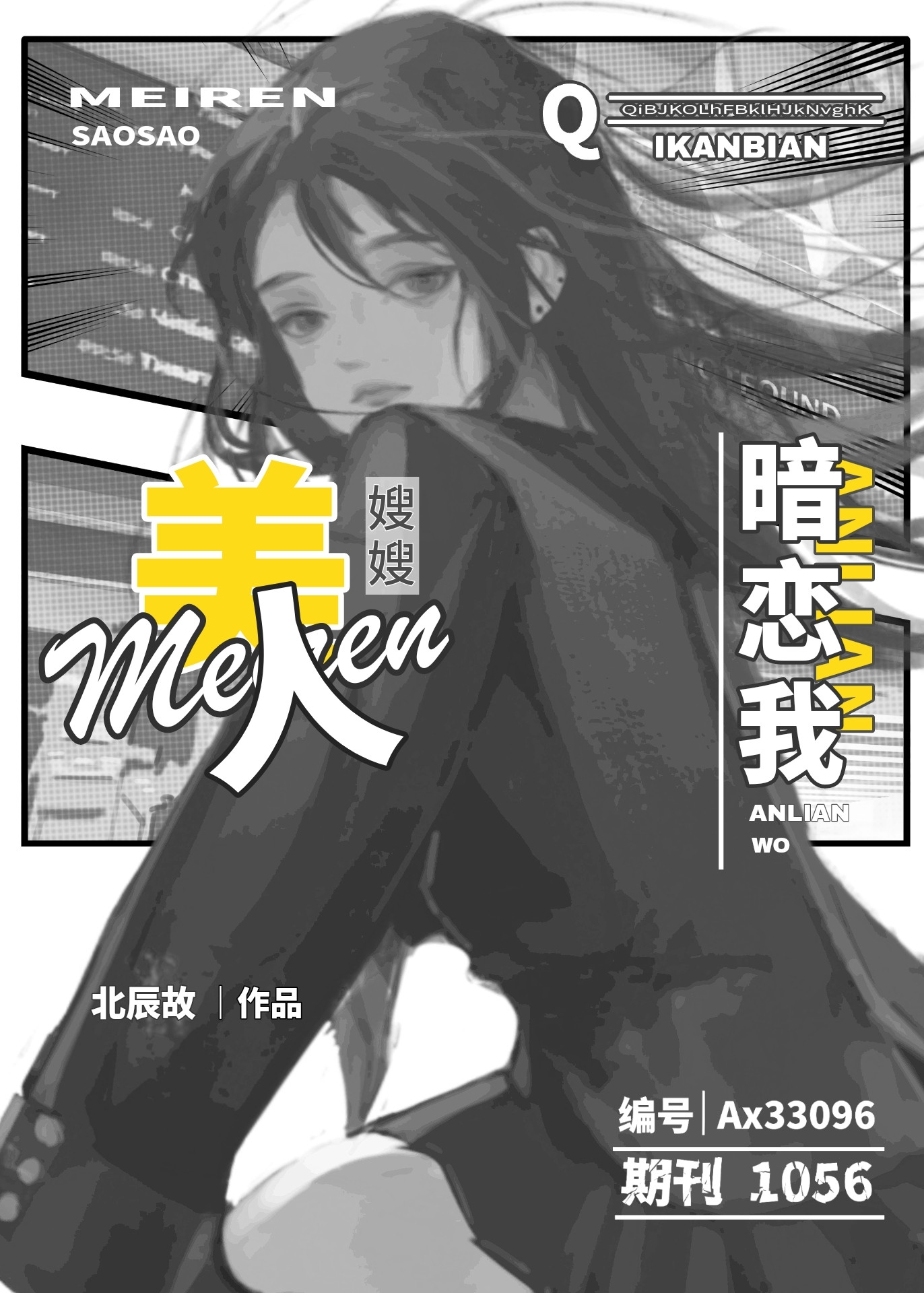 美人Omega暗恋我（GB）