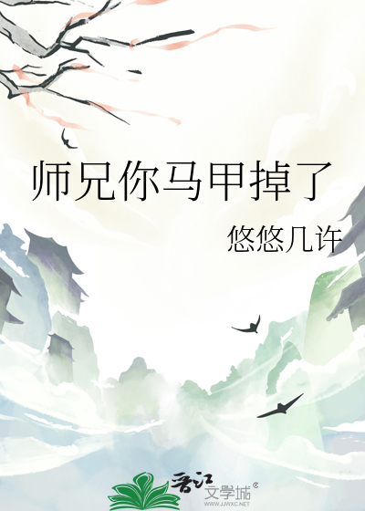 师兄你马甲掉了