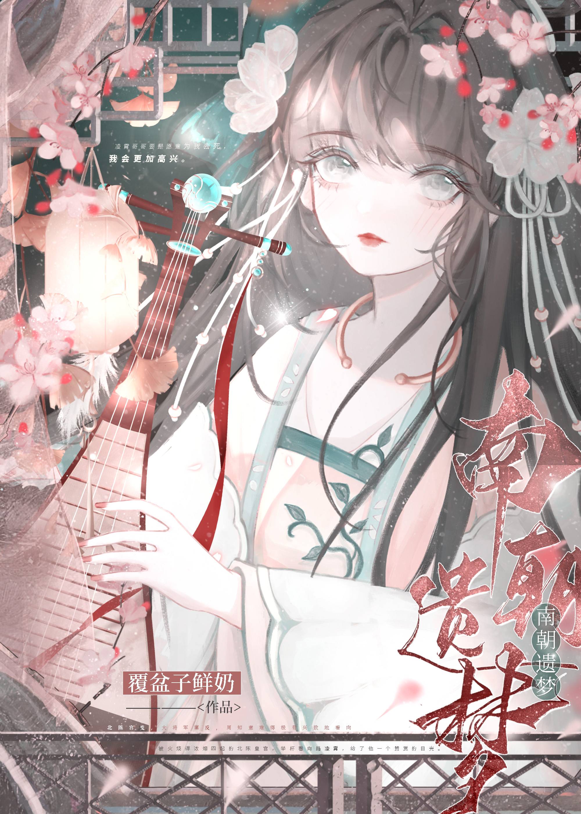 南朝遗梦