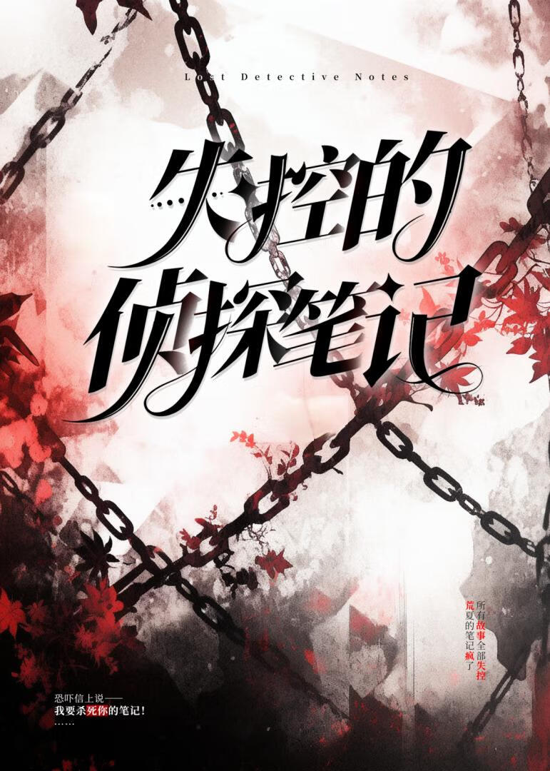 那个侦探死后