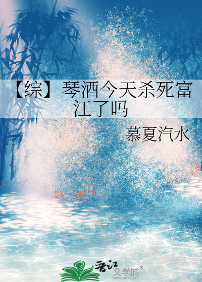 【综】琴酒今天杀死富江了吗
