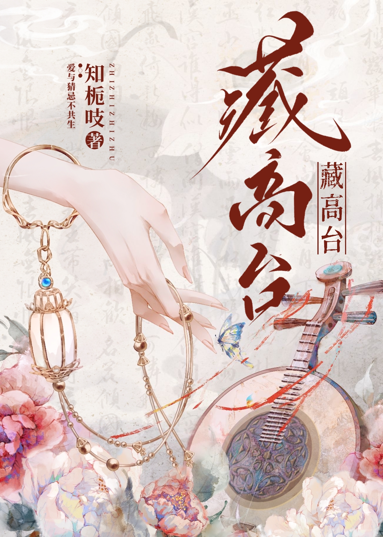 藏高台