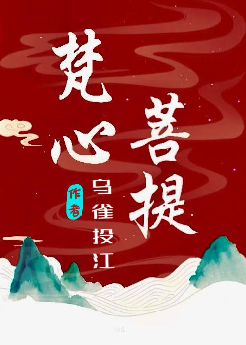 梵心菩提