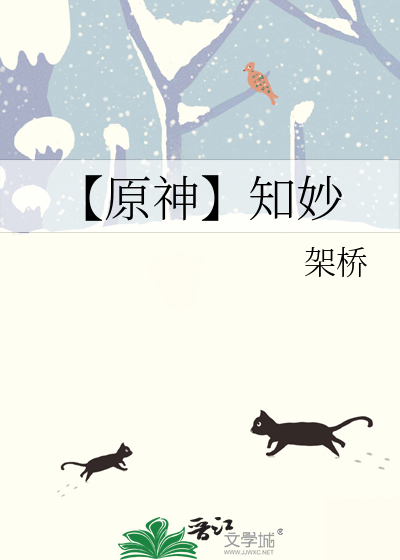 【原神】知妙
