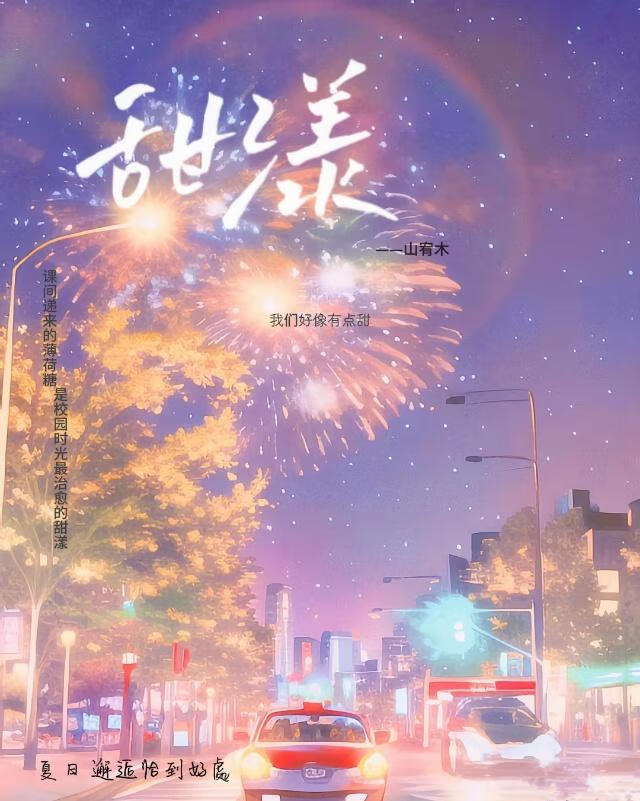 甜漾