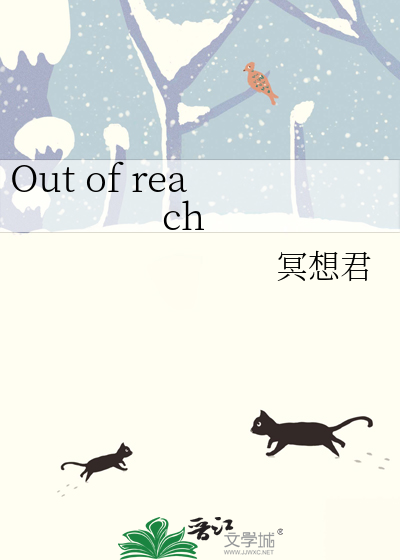 Out of reach