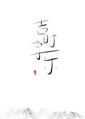 被媒婆攻了