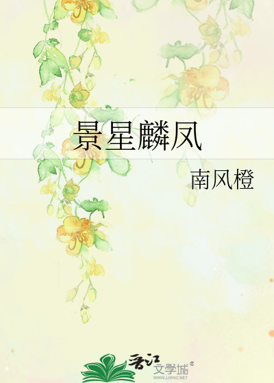 景星麟凤