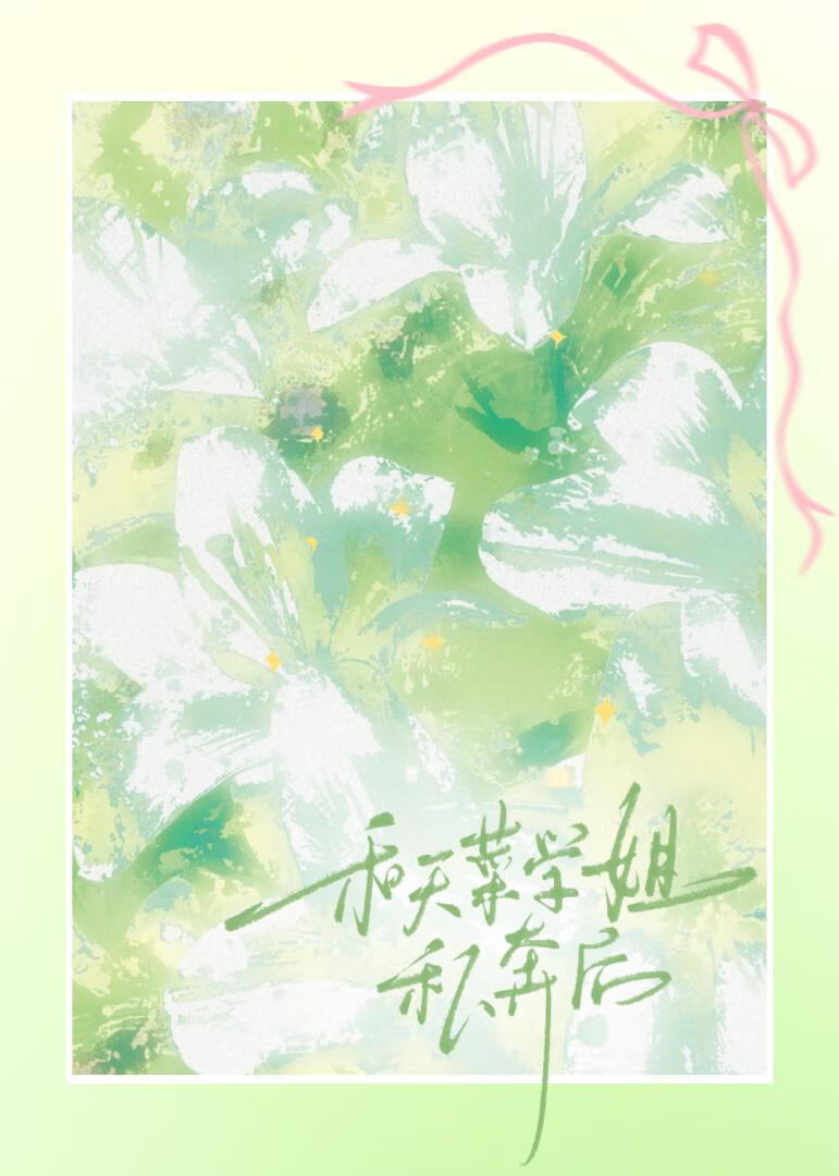 私奔上瘾