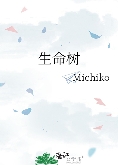 生命树