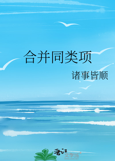 合并同类项