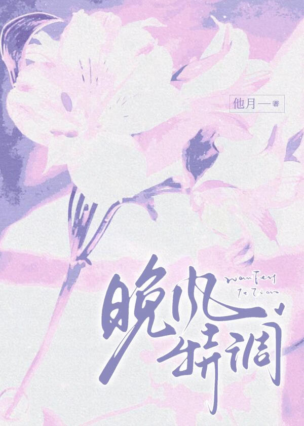 晚风特调