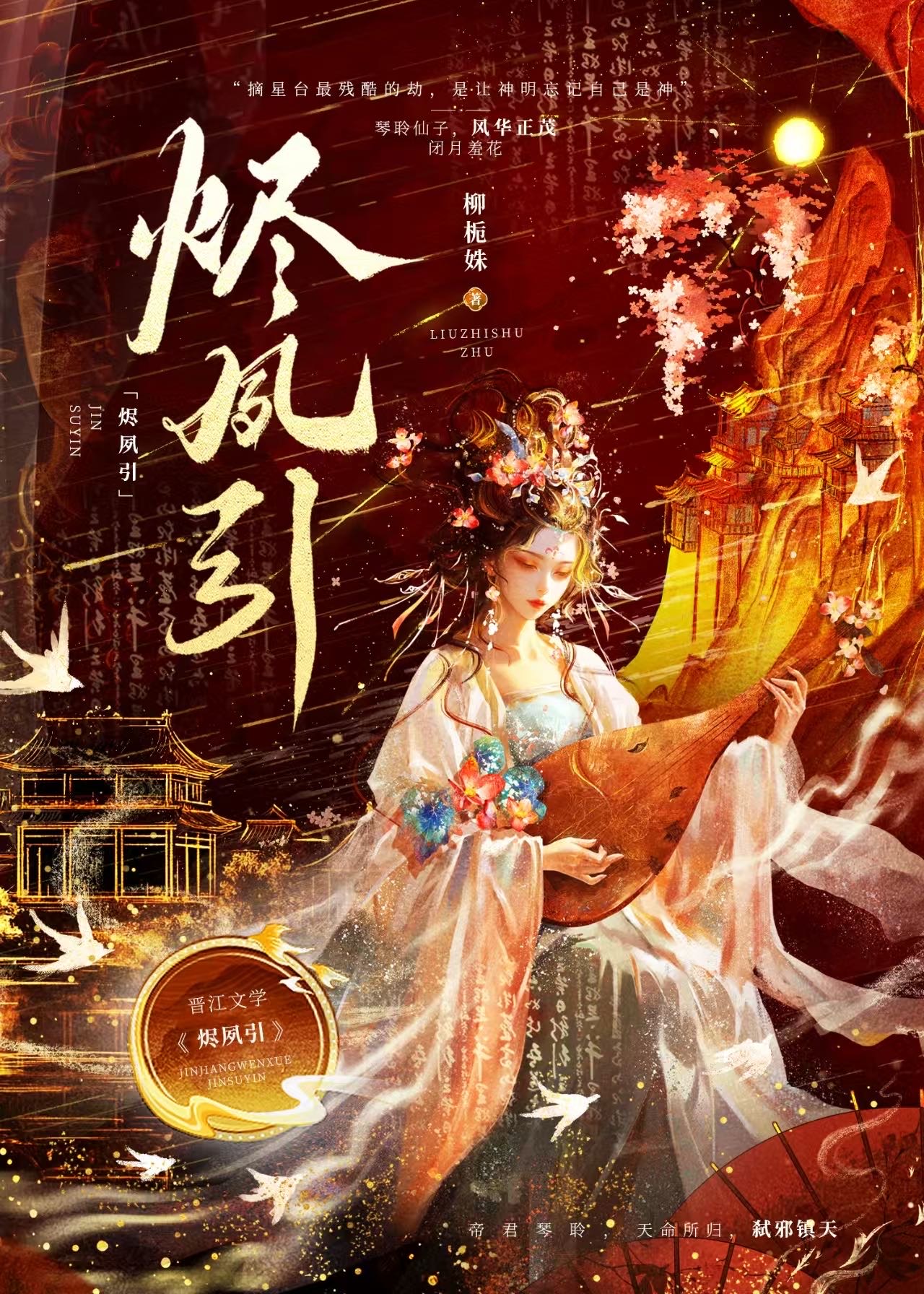 烬夙引