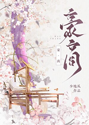 豪商
