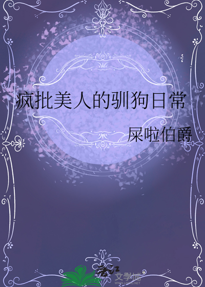 疯*******常