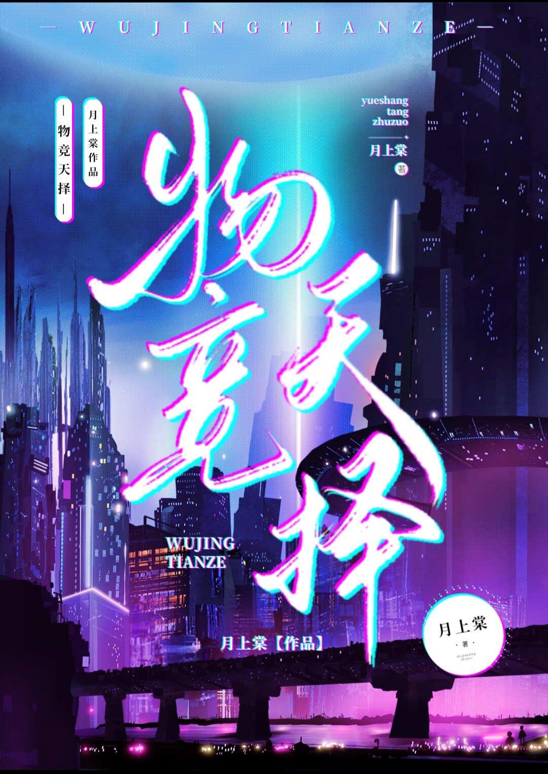 赛博狂想曲