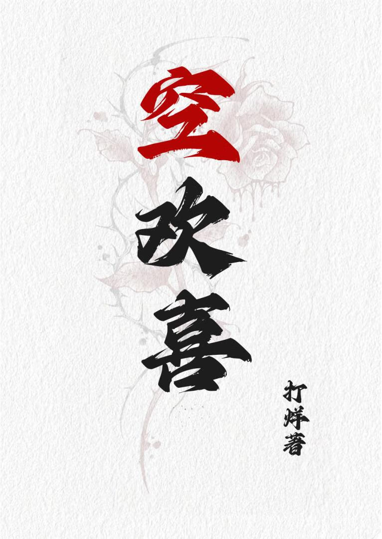空欢喜