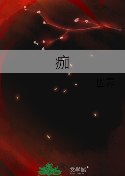 痂