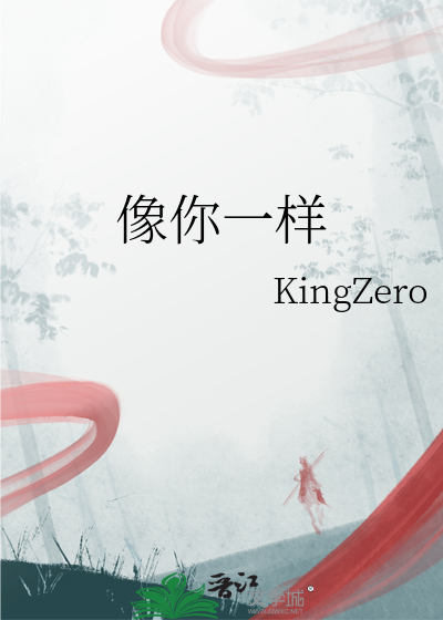 像你一样