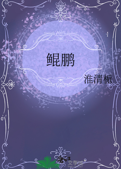 鲲鹏