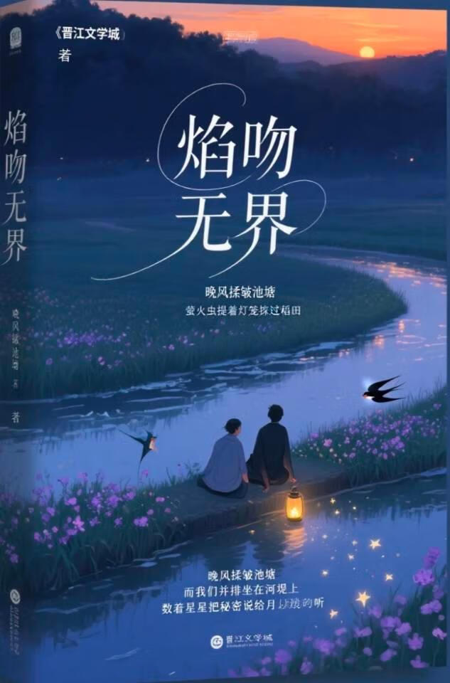 焰吻无界