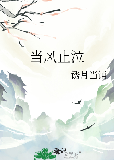 当风止泣