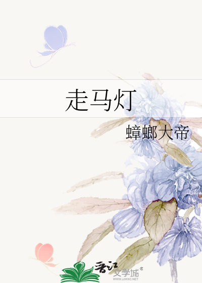 走马灯