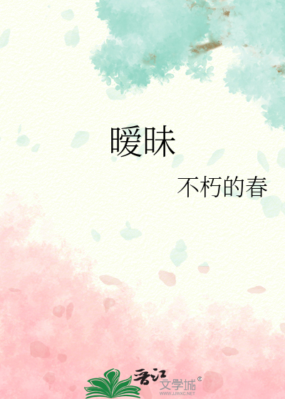 暧昧