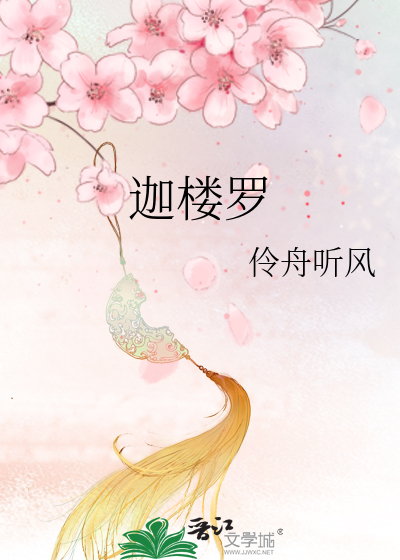 迦楼罗