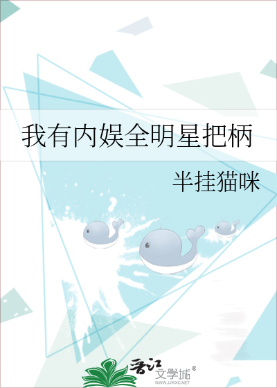 我有内娱全明星把柄