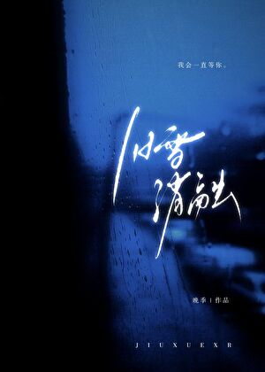 旧雪消融