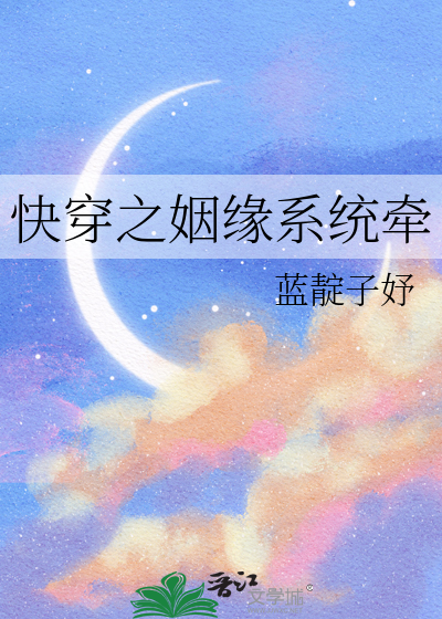 快穿之姻缘系统牵