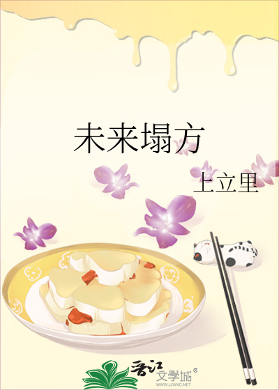 未来塌方