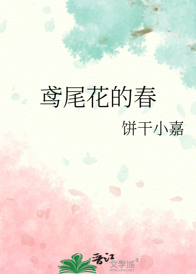 鸢尾花的春