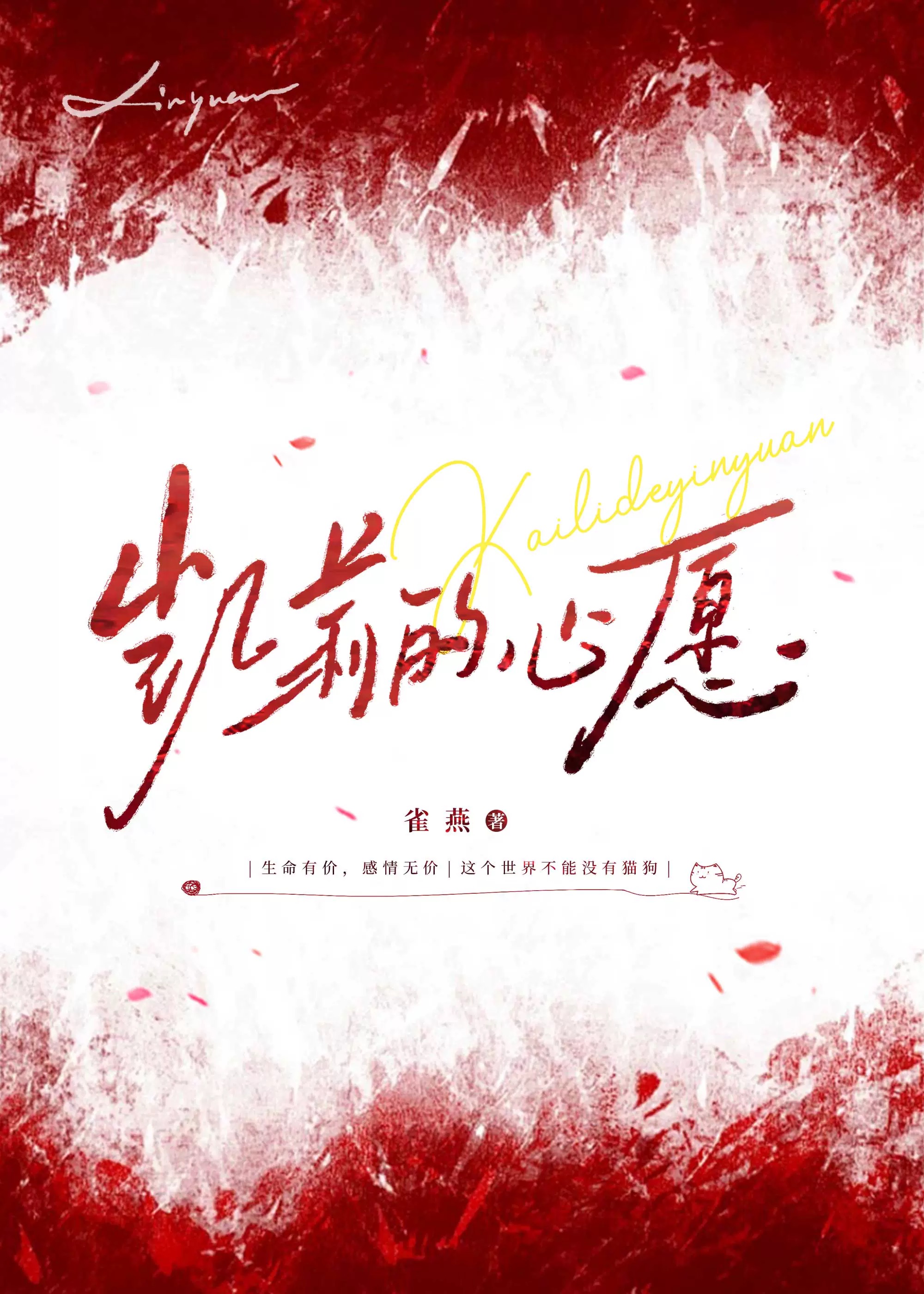 凯莉的心愿