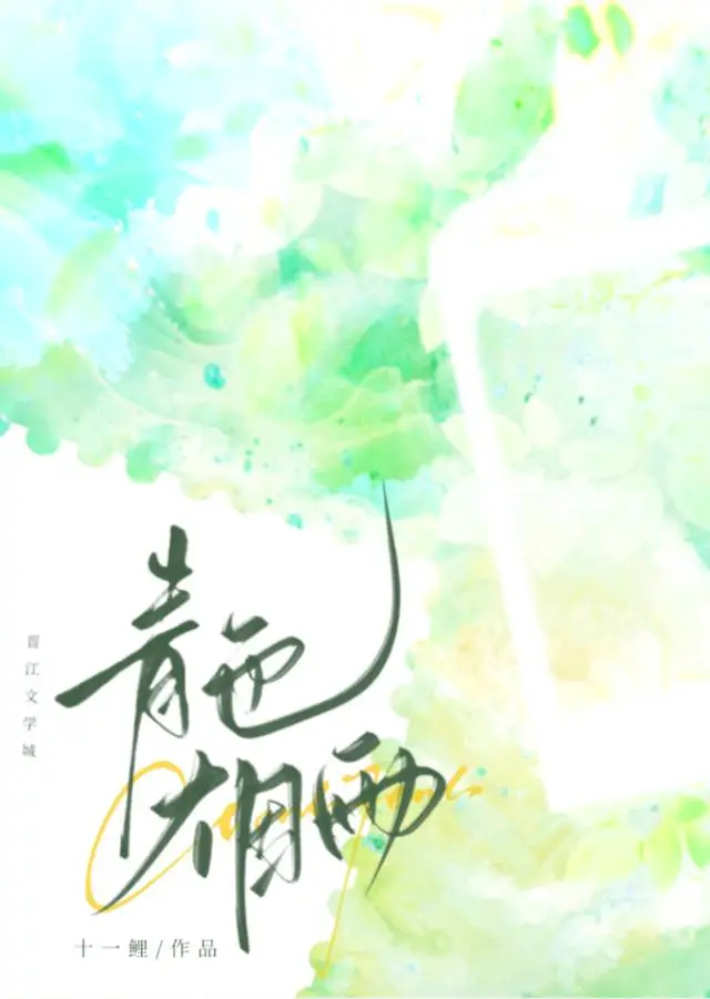 青色烟雨