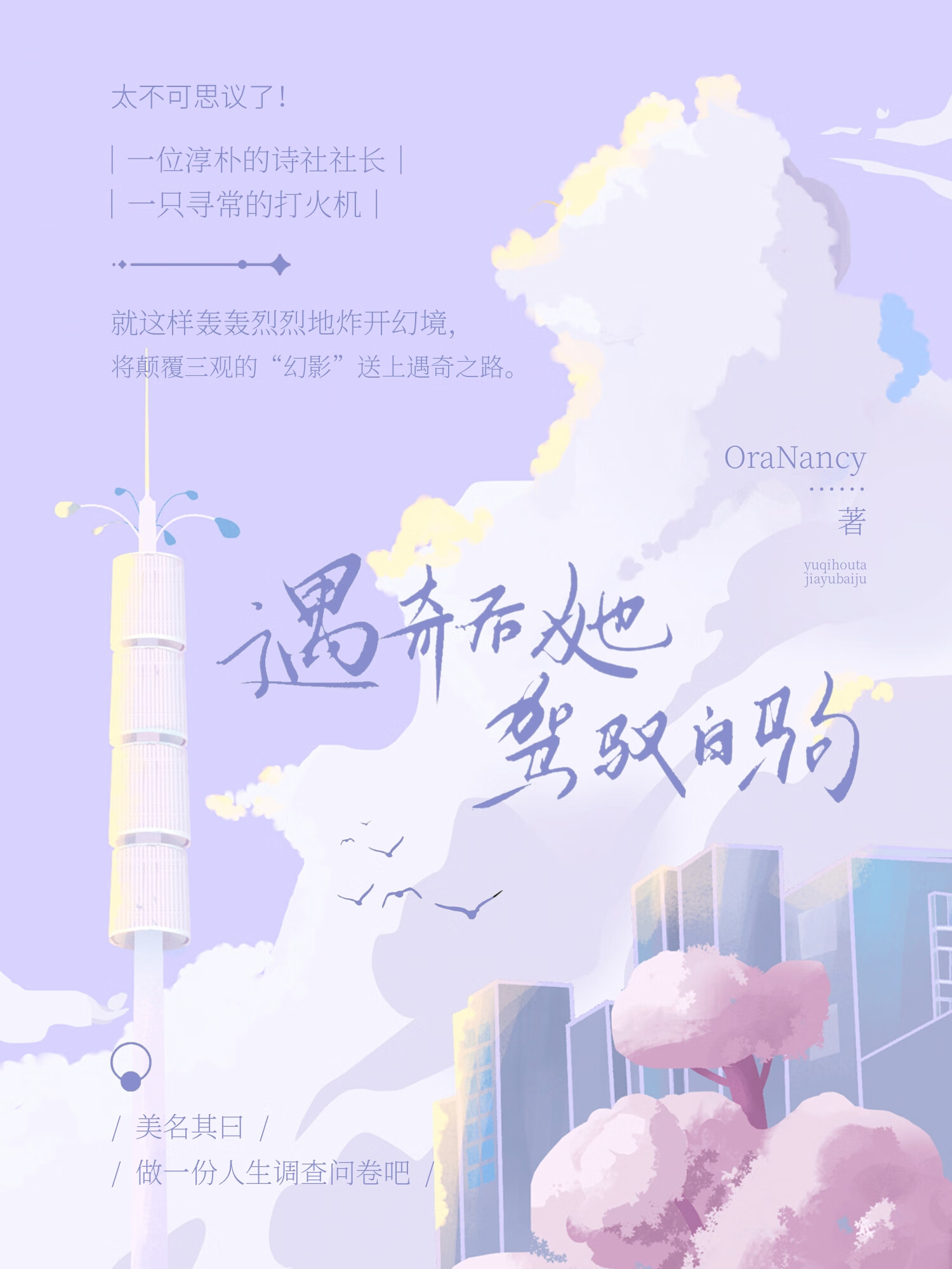 遇奇后她驾驭白驹