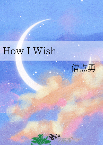 How I Wish