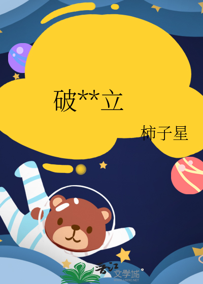 破界而立