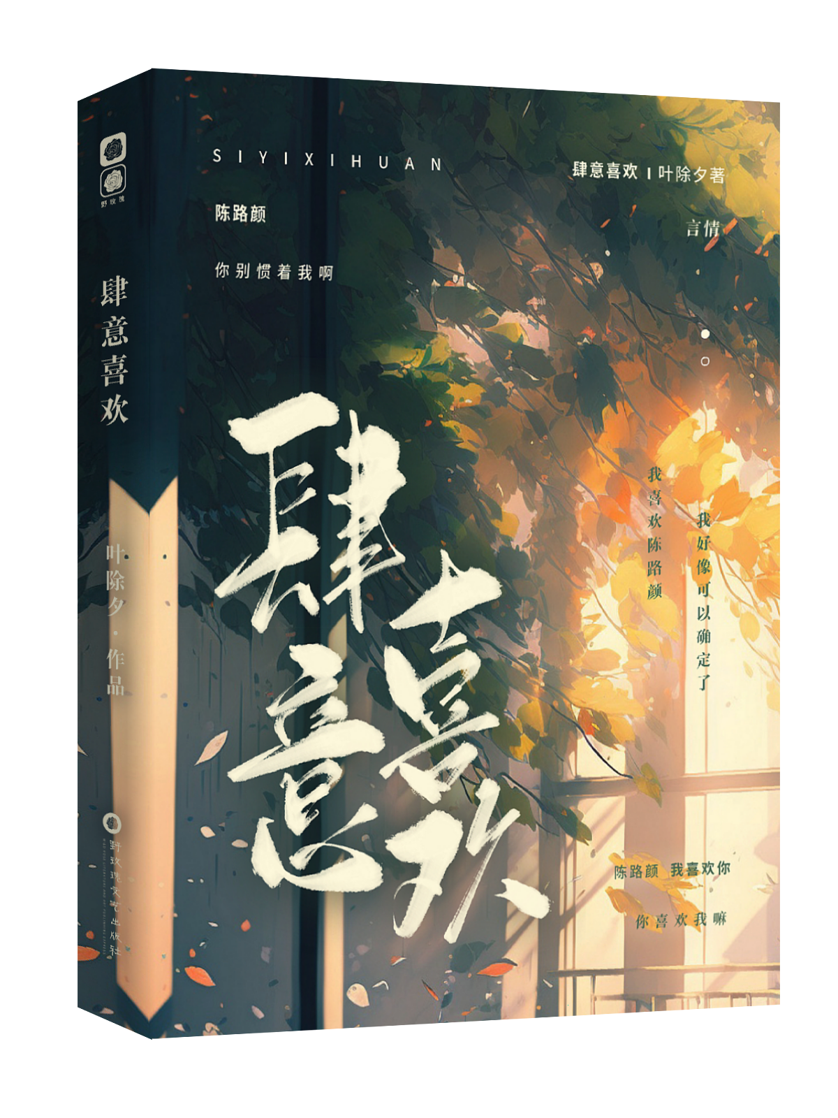 肆意喜欢