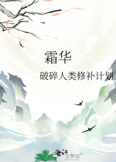 霜华