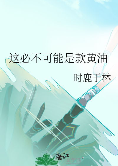 这必不可能是款黄油