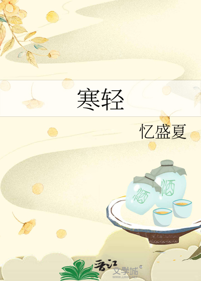 寒轻
