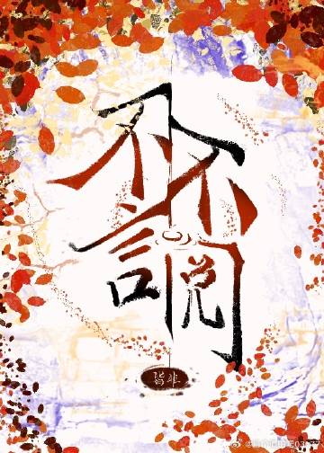 不言不阅