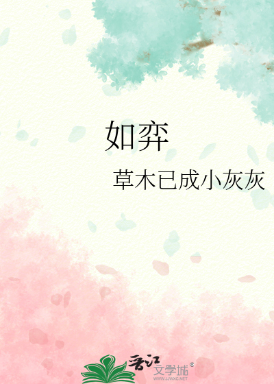 如弈