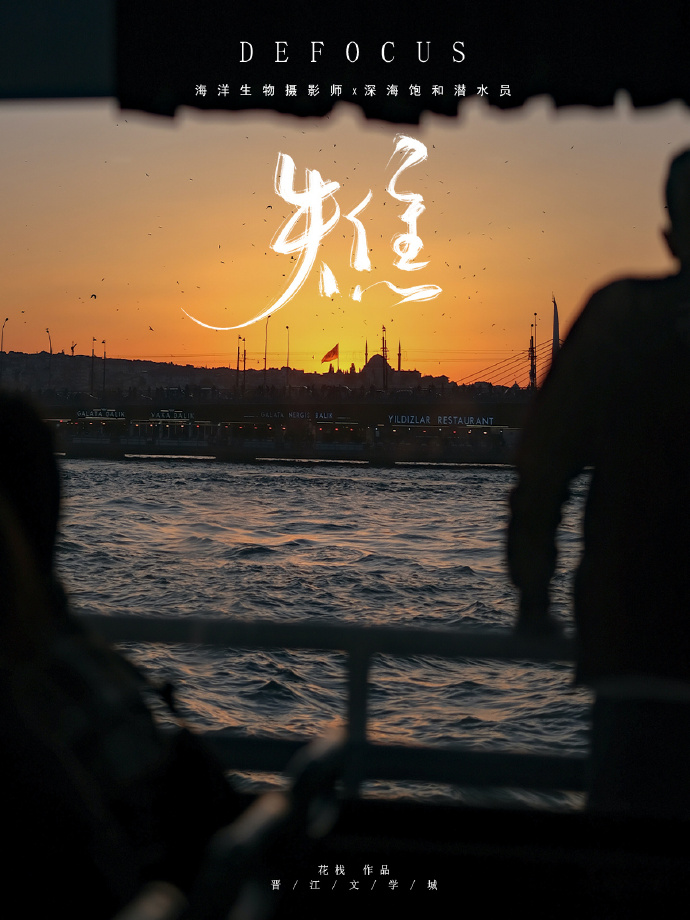 失焦
