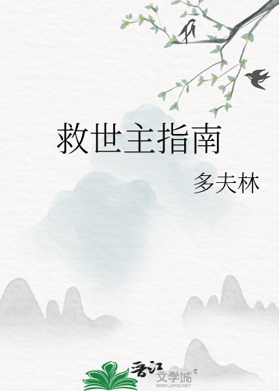 救世主指南