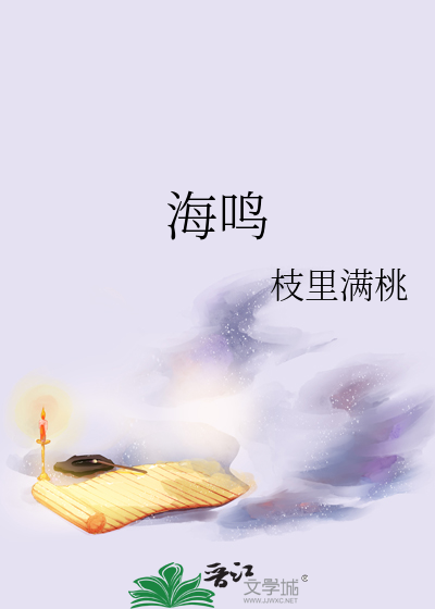 海鸣