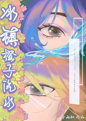 冰镇橙子汽水