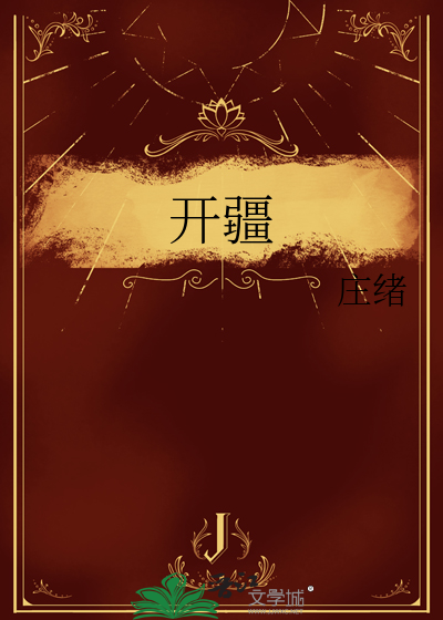 开疆拓土最多的帝王